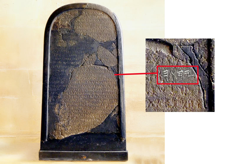 Meshe Stele with the Sacred Name YHWH